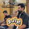 دانلود آهنگ میلاد جم پرادو